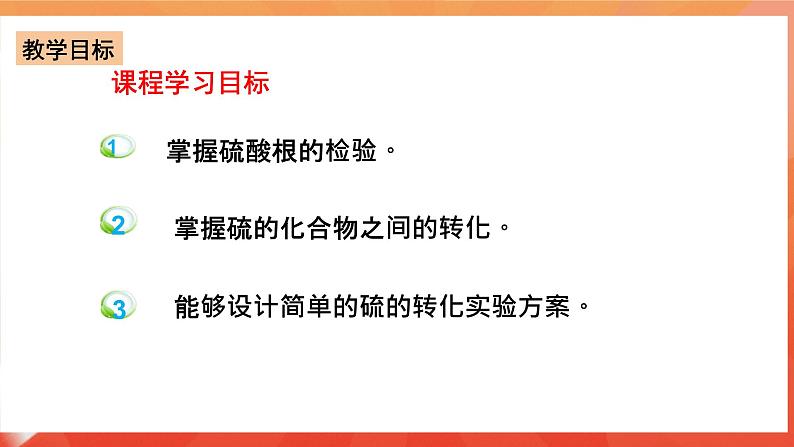 新人教版必修2化学5.1《硫及其化合物》（第三课时）课件+教案02