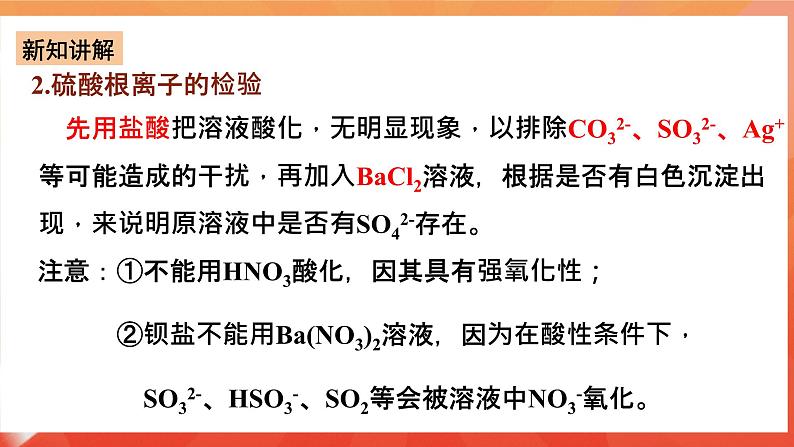 新人教版必修2化学5.1《硫及其化合物》（第三课时）课件+教案06