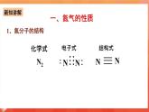 新人教版必修2化学5.2《氮及其化合物》（第一课时）课件+教案