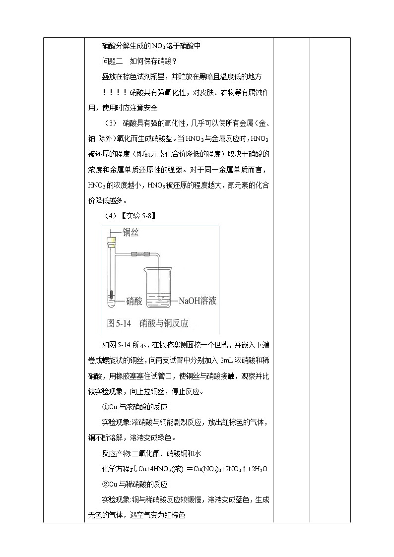 新人教版必修2化学5.2《氮及其化合物》（第三课时）课件+教案03