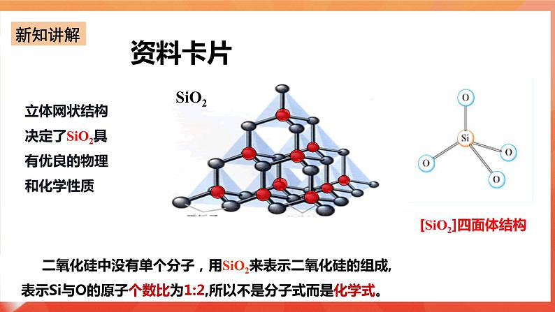 新人教版必修2化学5.3《无机非金属材料》课件05