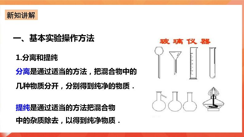 新人教版必修2化学5.4《实验活动4 用化学沉淀法去除粗盐中的杂质离子》课件+教案05