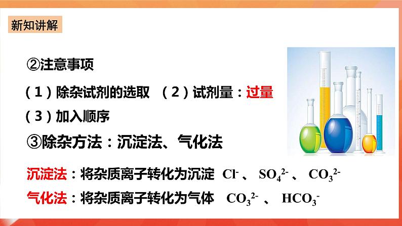 新人教版必修2化学5.4《实验活动4 用化学沉淀法去除粗盐中的杂质离子》课件+教案07