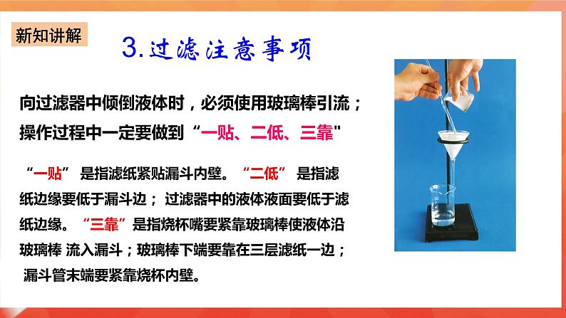 新人教版必修2化学5.4《实验活动4 用化学沉淀法去除粗盐中的杂质离子》课件+教案08