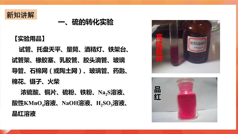 新人教版必修2化学5.5《实验活动5不同价态含硫物质的转化 》课件第4页