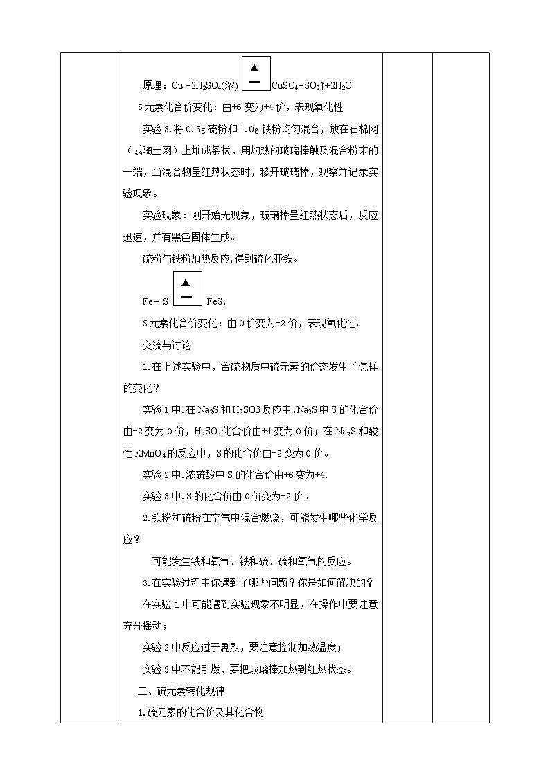 5.5不同价态含硫物质的转化教案第3页