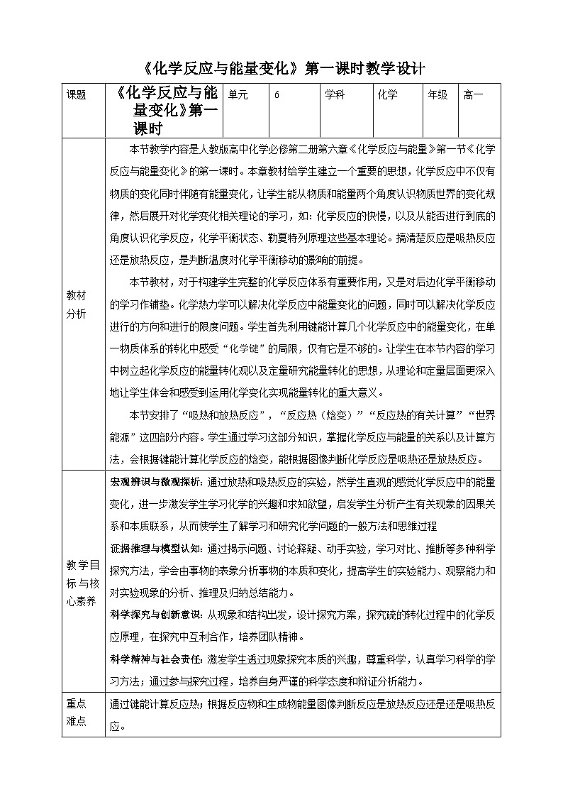 新人教版必修2化学6.1《化学反应与能量变化》课件+教案01