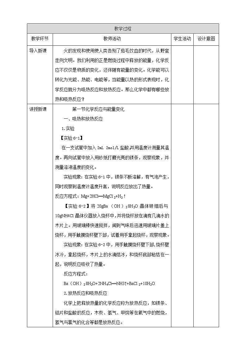 新人教版必修2化学6.1《化学反应与能量变化》课件+教案02