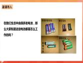 新人教版必修2化学6.1《化学反应与能量变化》（第二课时）课件+教案