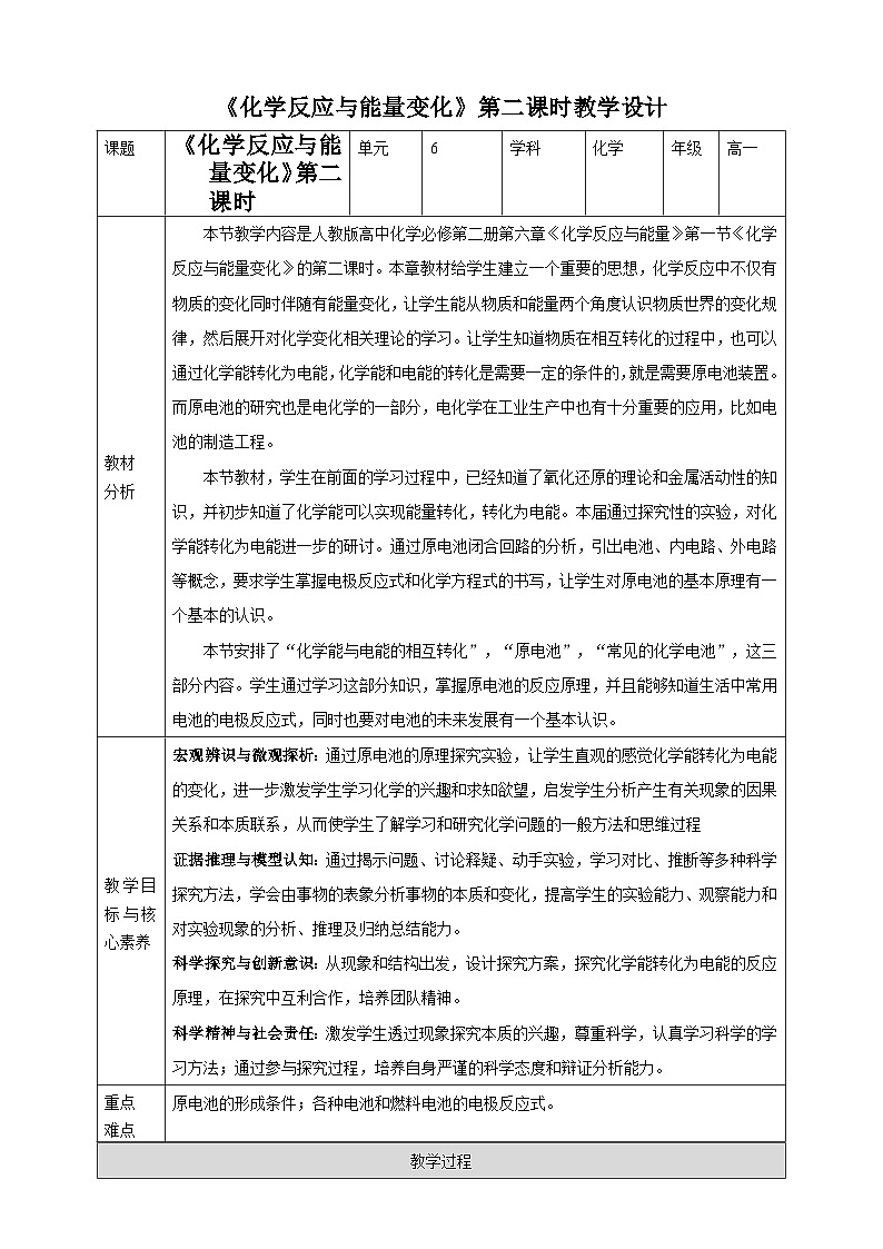 6.1化学反应和能量变化2第1页