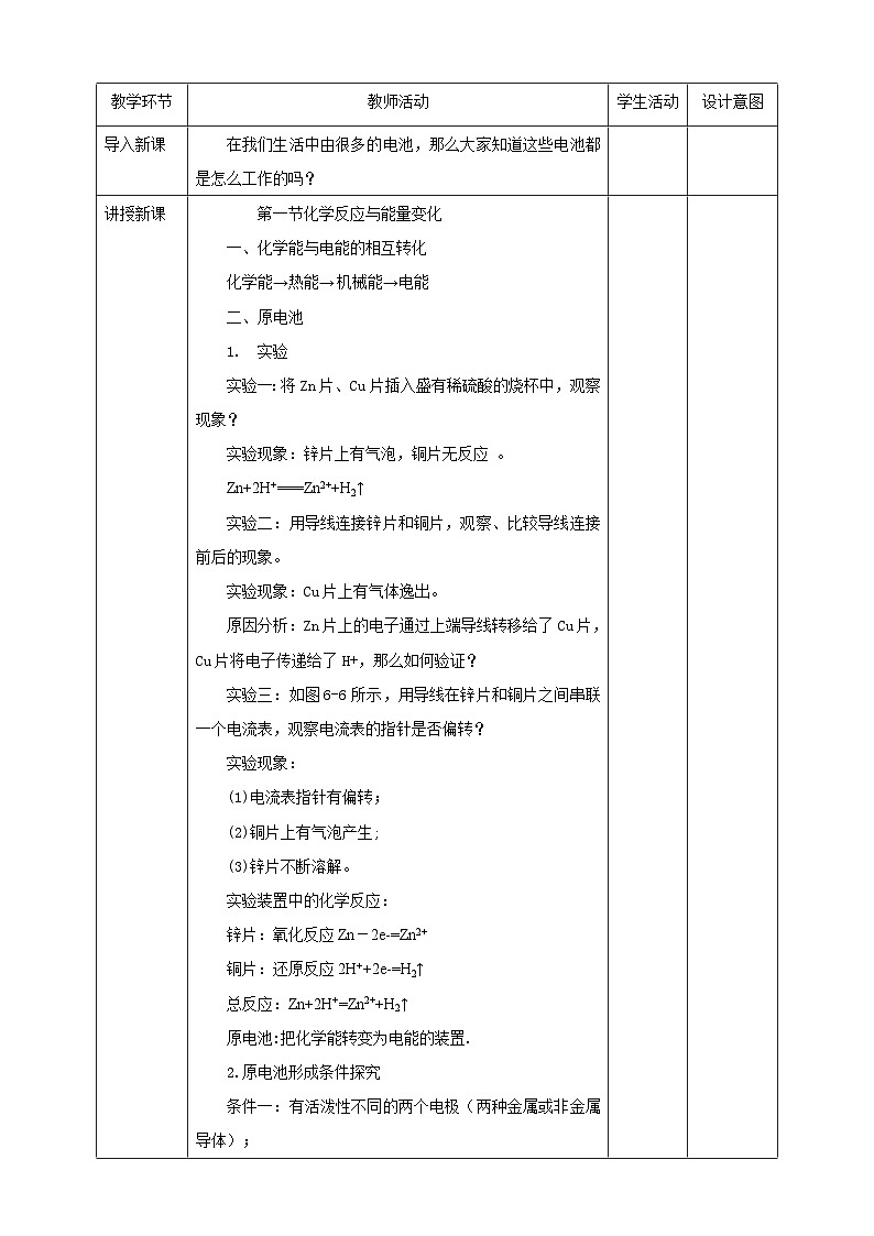 6.1化学反应和能量变化2第2页