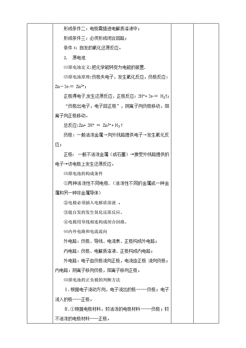 6.1化学反应和能量变化2第3页