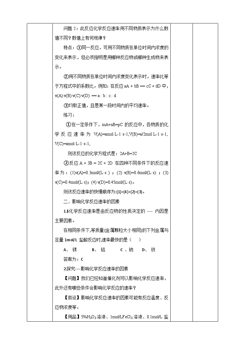 新人教版必修2化学6.2《化学反应的速率和限度》（第一课时）课件+教案03