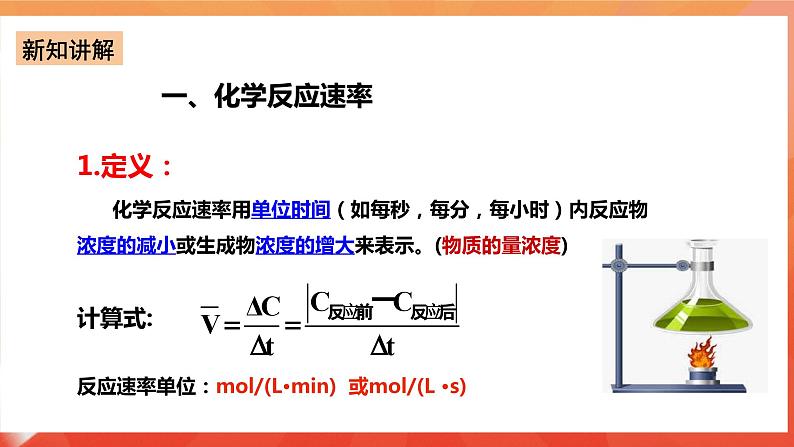 新人教版必修2化学6.2《化学反应的速率和限度》（第一课时）课件+教案05