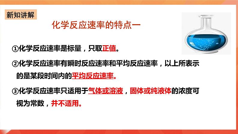 新人教版必修2化学6.2《化学反应的速率和限度》（第一课时）课件+教案06