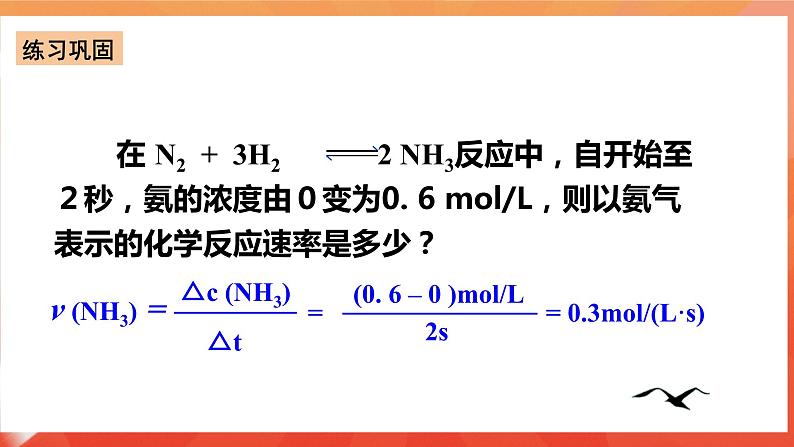 新人教版必修2化学6.2《化学反应的速率和限度》（第一课时）课件+教案07