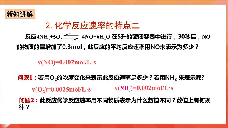 新人教版必修2化学6.2《化学反应的速率和限度》（第一课时）课件+教案08