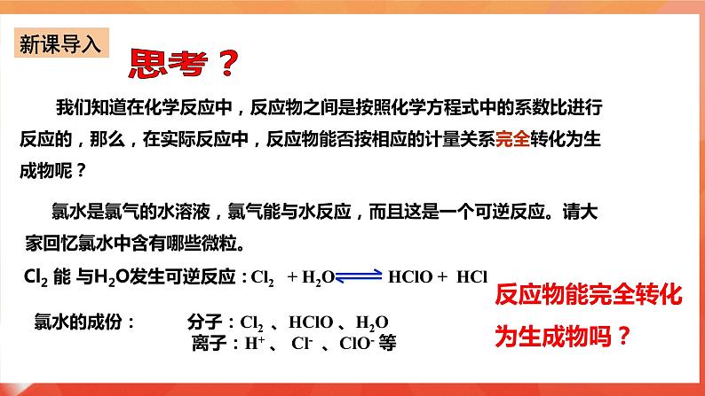 新人教版必修2化学6.2《化学反应的速率和限度》（第二课时）课件+教案03