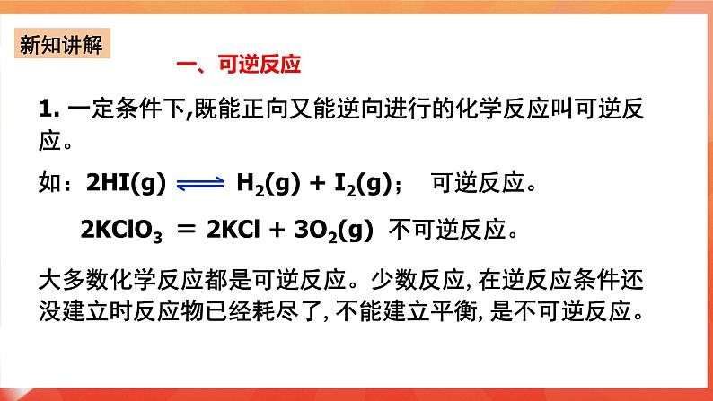 新人教版必修2化学6.2《化学反应的速率和限度》（第二课时）课件+教案04