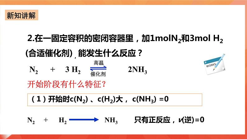 新人教版必修2化学6.2《化学反应的速率和限度》（第二课时）课件+教案06