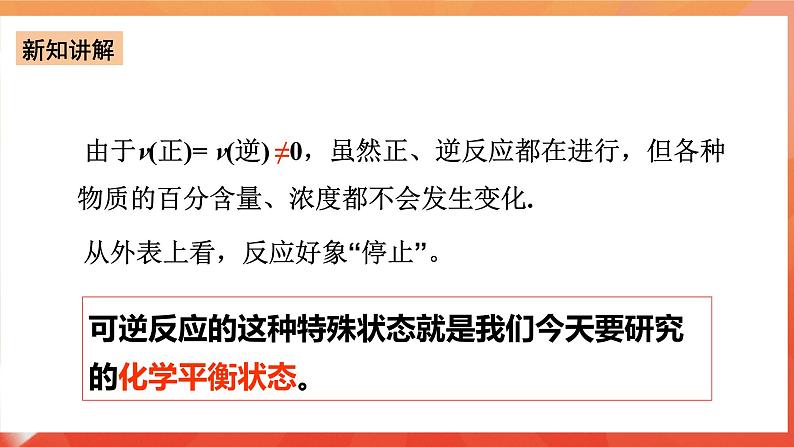 新人教版必修2化学6.2《化学反应的速率和限度》（第二课时）课件+教案08