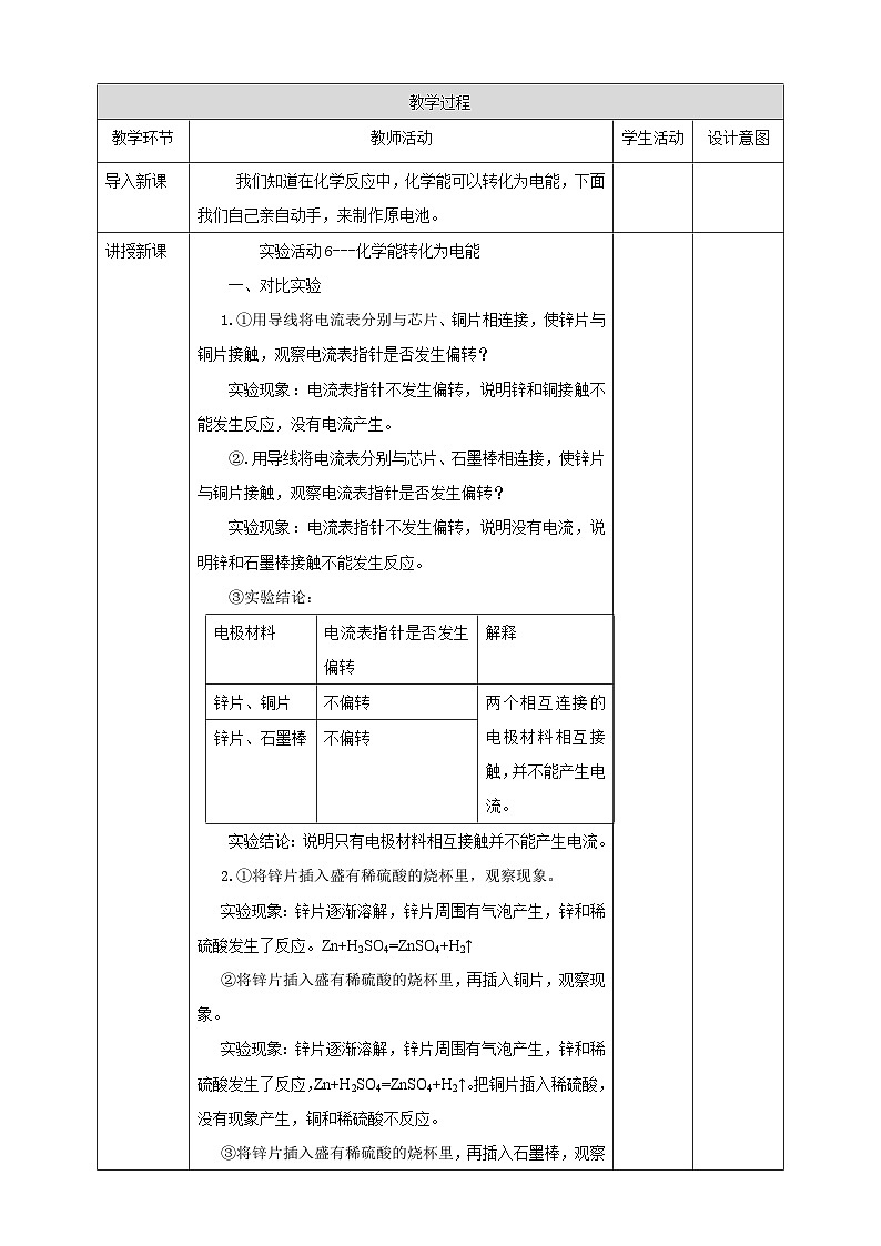 6.3实验活动6-化学能转化为电能教案第2页