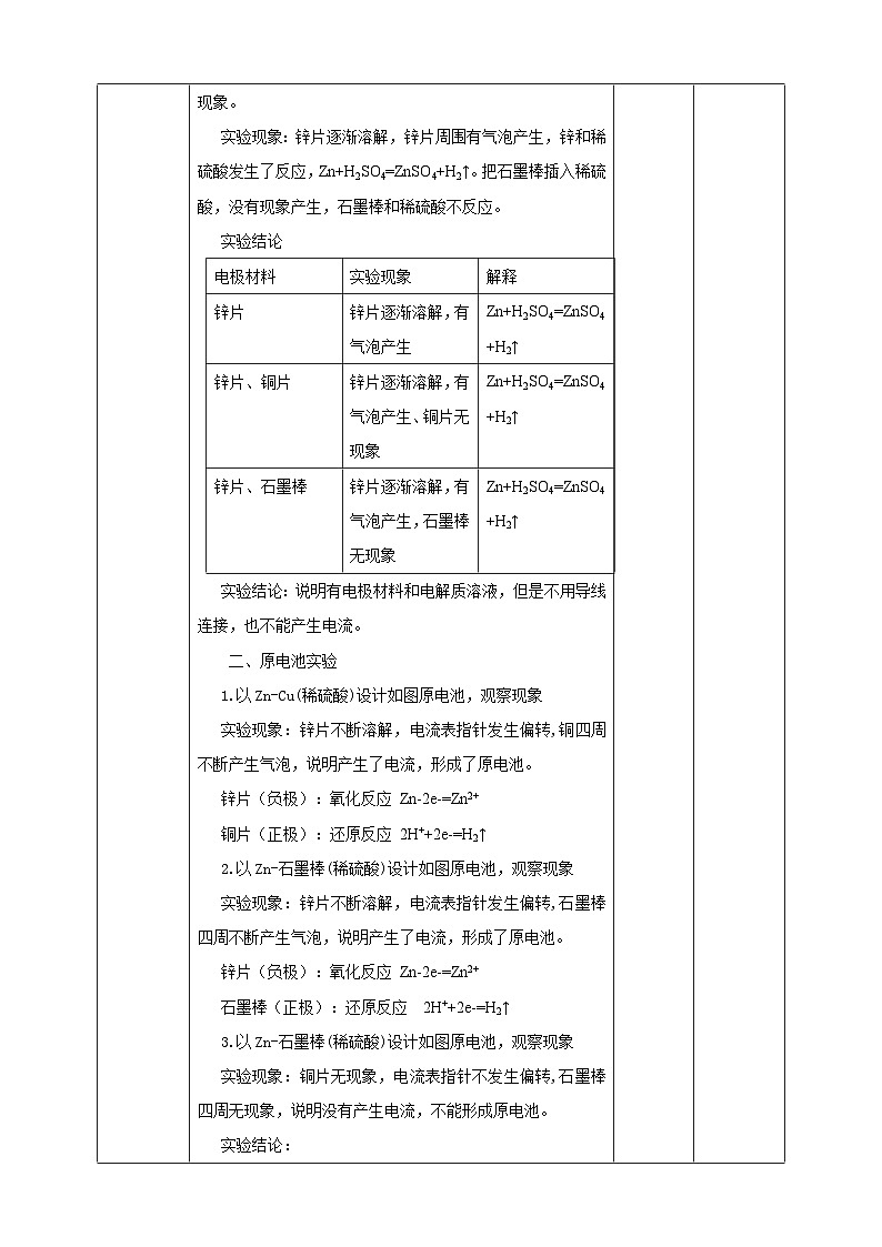 6.3实验活动6-化学能转化为电能教案第3页