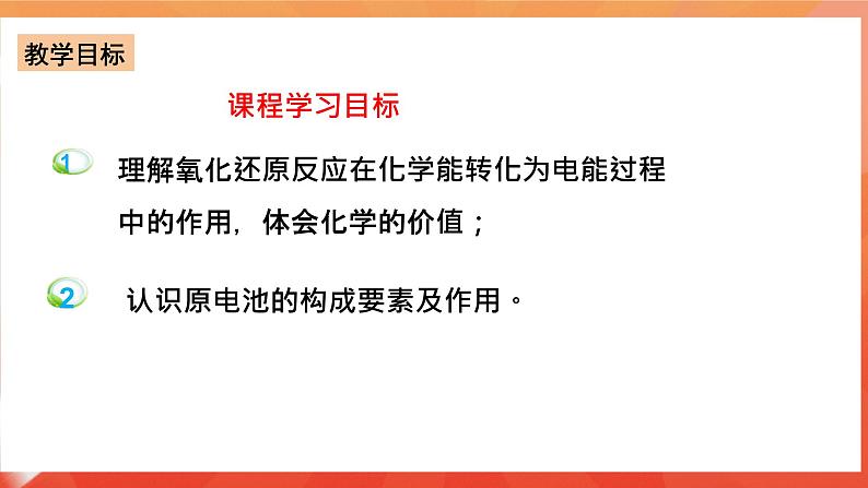 新人教版必修2化学6.3《实验活动6化学能转化为电能》课件+教案02