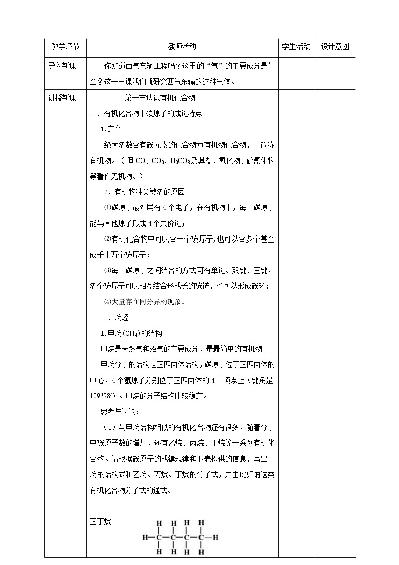 新人教版必修2化学7.1《认识有机化合物》（第一课时）课件+教案02