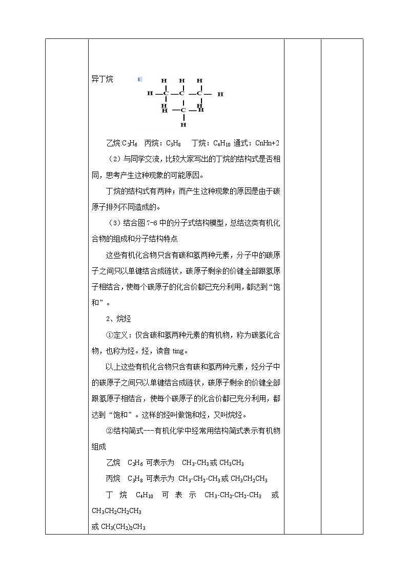 新人教版必修2化学7.1《认识有机化合物》（第一课时）课件+教案03