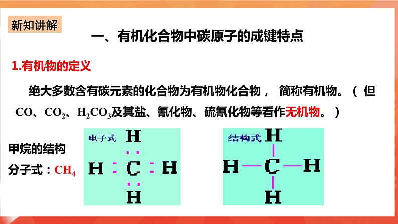 新人教版必修2化学7.1《认识有机化合物》（第一课时）课件+教案04