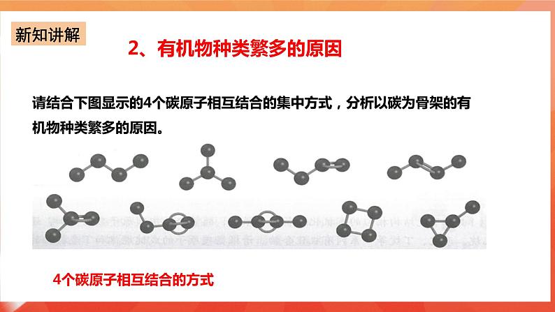 新人教版必修2化学7.1《认识有机化合物》（第一课时）课件+教案05