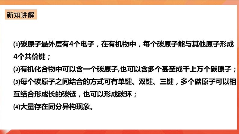 新人教版必修2化学7.1《认识有机化合物》（第一课时）课件+教案06