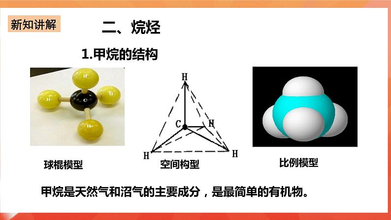 新人教版必修2化学7.1《认识有机化合物》（第一课时）课件+教案07