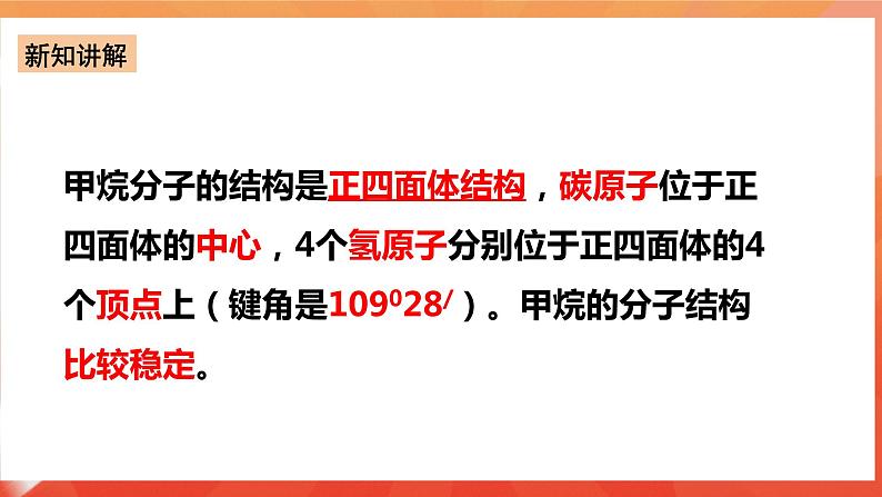 新人教版必修2化学7.1《认识有机化合物》（第一课时）课件+教案08