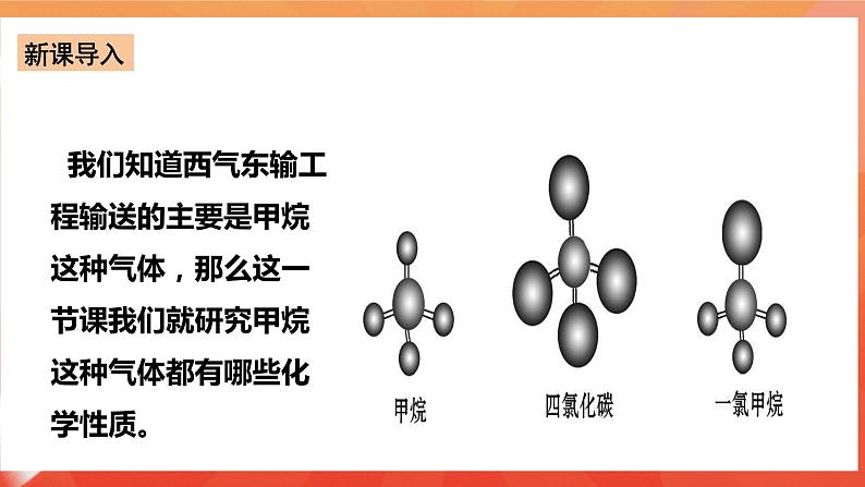 新人教版必修2化学7.1《认识有机化合物》（第二课时）课件+教案03