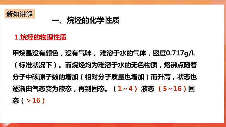 新人教版必修2化学7.1《认识有机化合物》（第二课时）课件+教案04