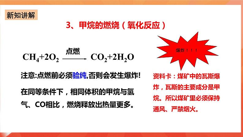 新人教版必修2化学7.1《认识有机化合物》（第二课时）课件+教案06