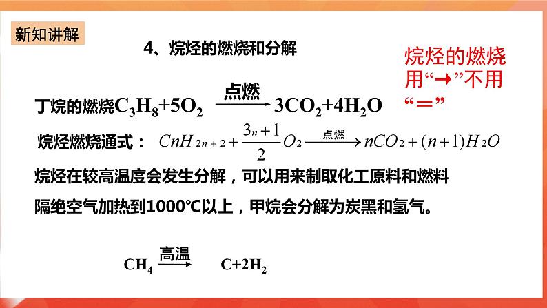 新人教版必修2化学7.1《认识有机化合物》（第二课时）课件+教案08