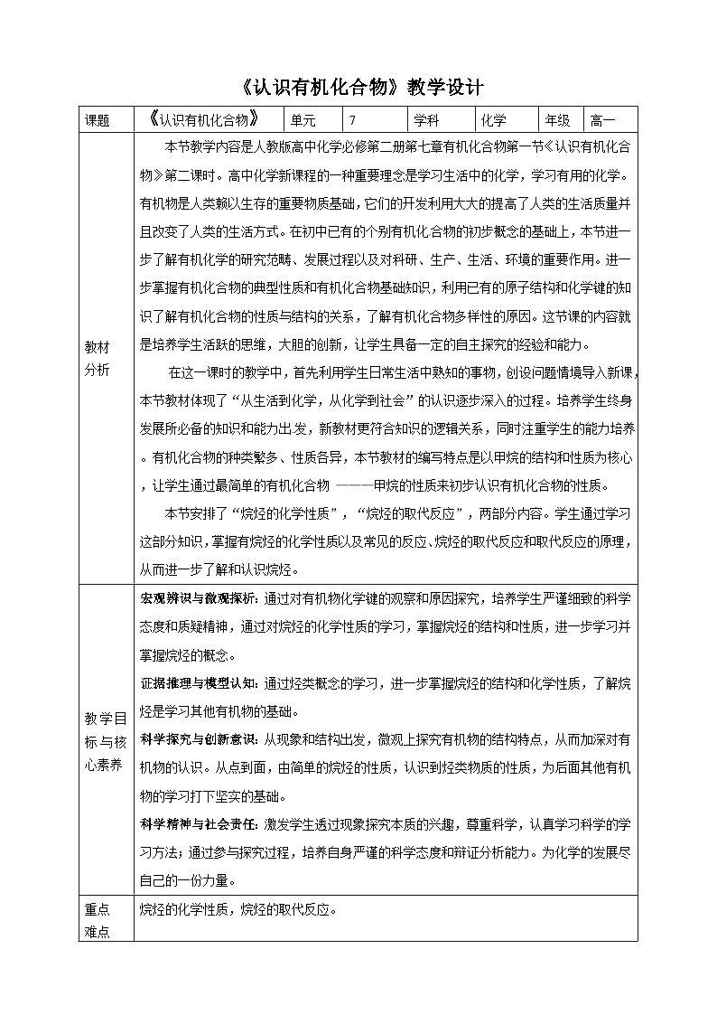 新人教版必修2化学7.1《认识有机化合物》（第二课时）课件+教案01