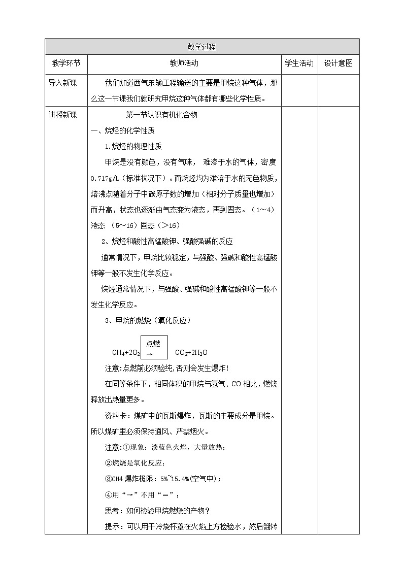 新人教版必修2化学7.1《认识有机化合物》（第二课时）课件+教案02