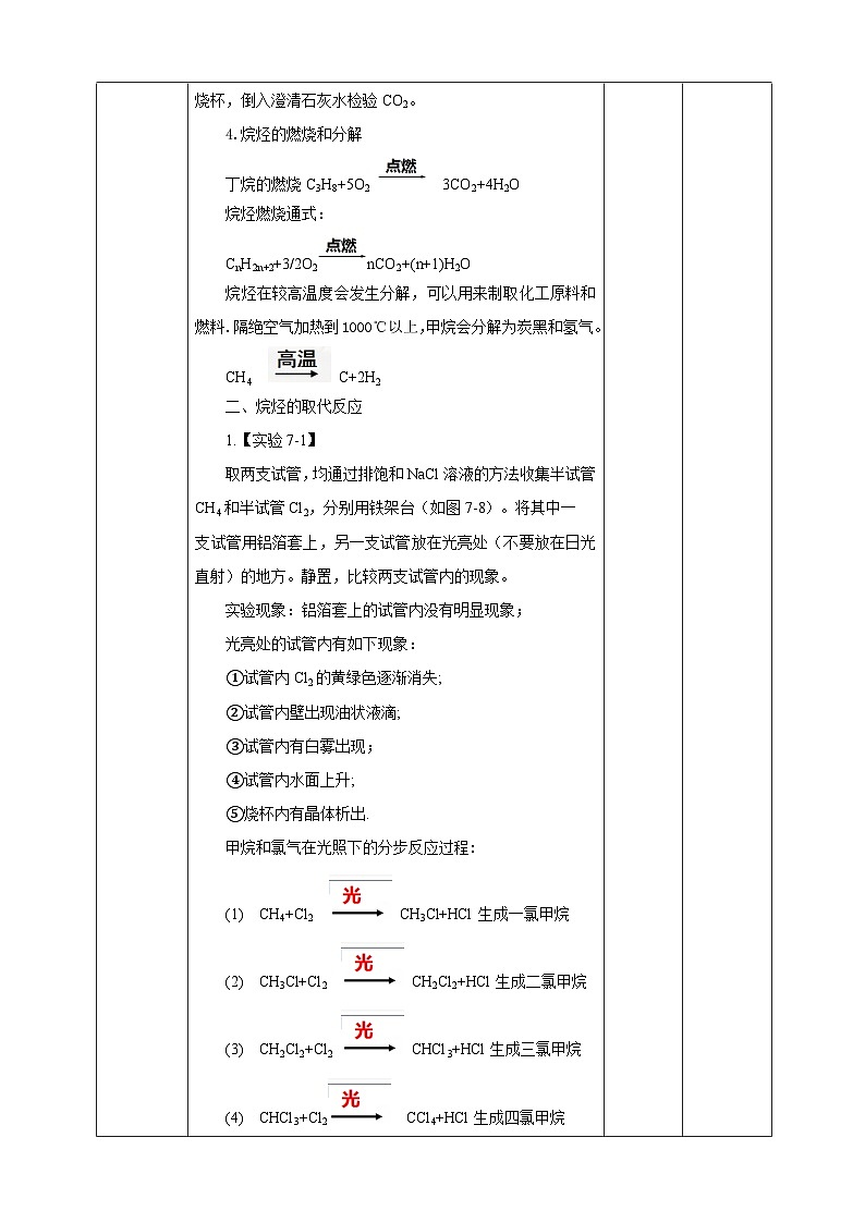 新人教版必修2化学7.1《认识有机化合物》（第二课时）课件+教案03