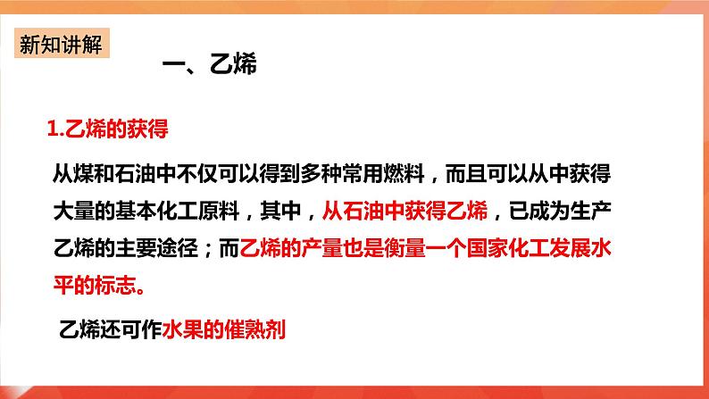 新人教版必修2化学7.2《乙烯与有机高分子材料》（第一课时）课件+教案04