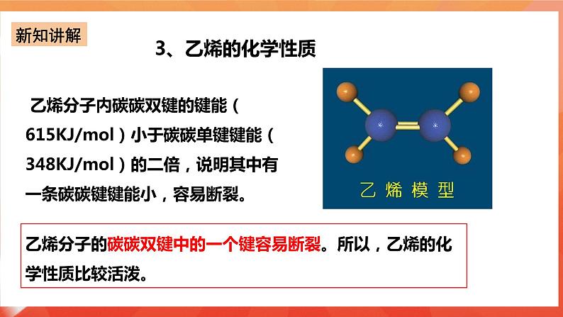 新人教版必修2化学7.2《乙烯与有机高分子材料》（第一课时）课件+教案08