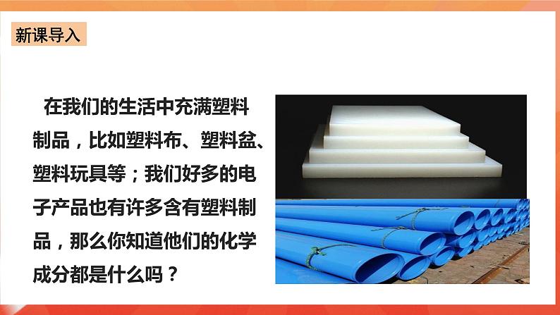 新人教版必修2化学7.2《乙烯与有机高分子材料》（第二课时）课件+教案03