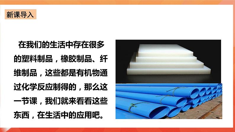 新人教版必修2化学7.2《乙烯与有机高分子材料》（第三课时）课件+教案03