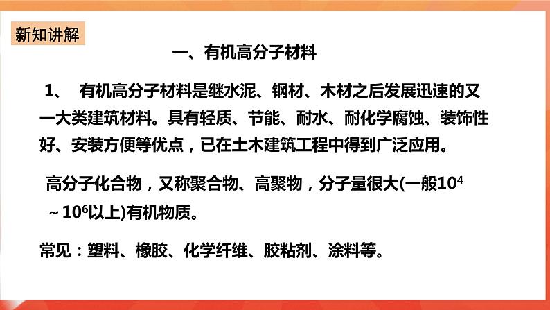 新人教版必修2化学7.2《乙烯与有机高分子材料》（第三课时）课件+教案04