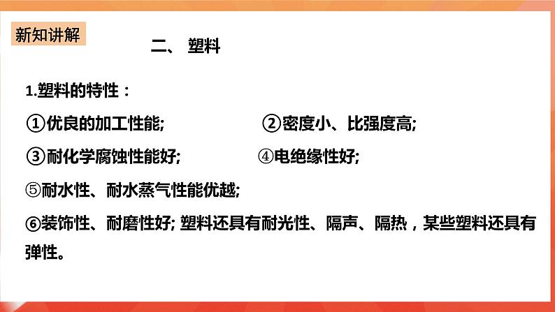 新人教版必修2化学7.2《乙烯与有机高分子材料》（第三课时）课件+教案06