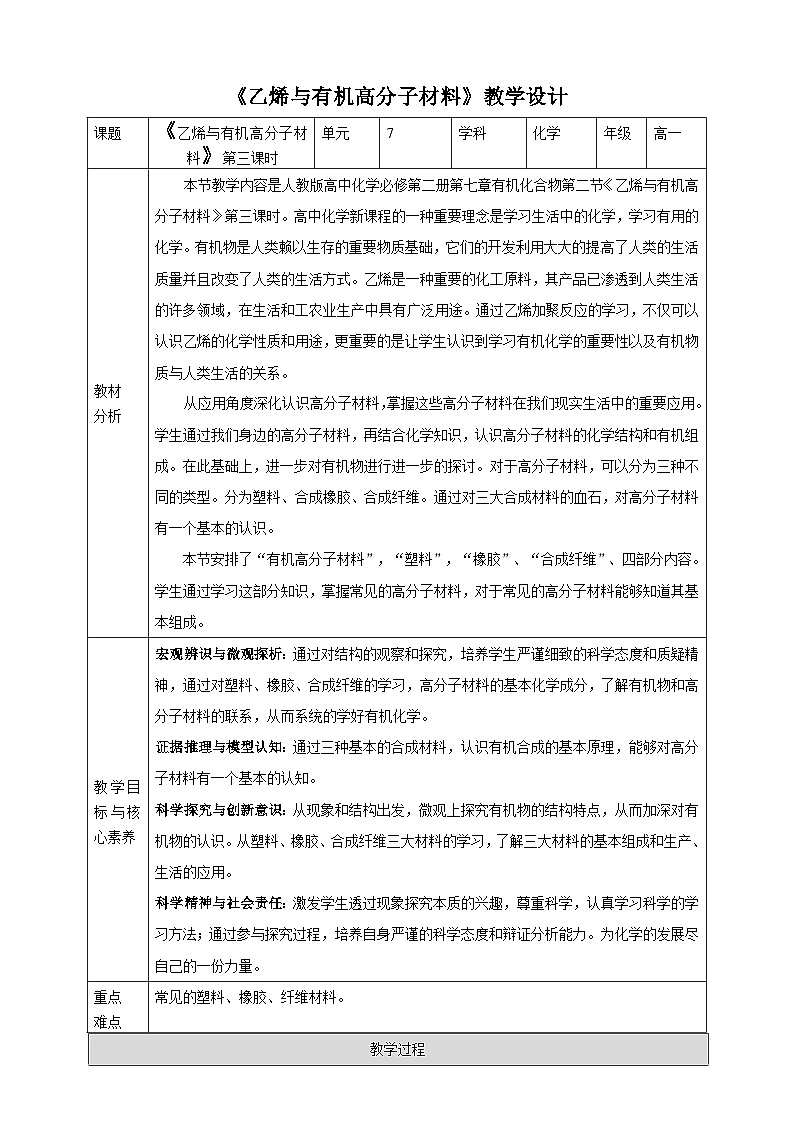新人教版必修2化学7.2《乙烯与有机高分子材料》（第三课时）课件+教案01