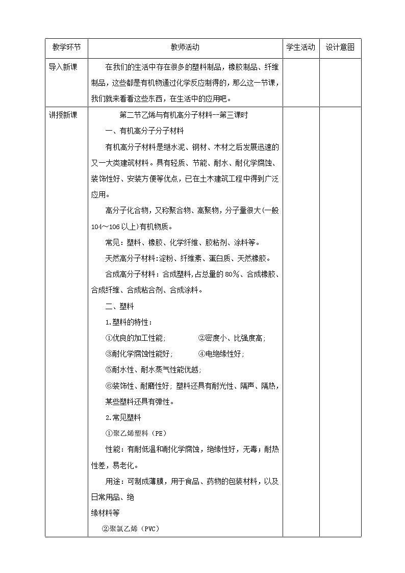 新人教版必修2化学7.2《乙烯与有机高分子材料》（第三课时）课件+教案02